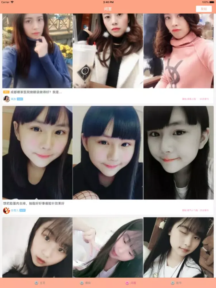 تصاویر 脸部优化美容-整形整容设计专家 iPad 