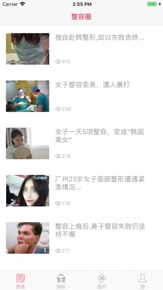 Screenshot di 美丫App-美容微整形社区