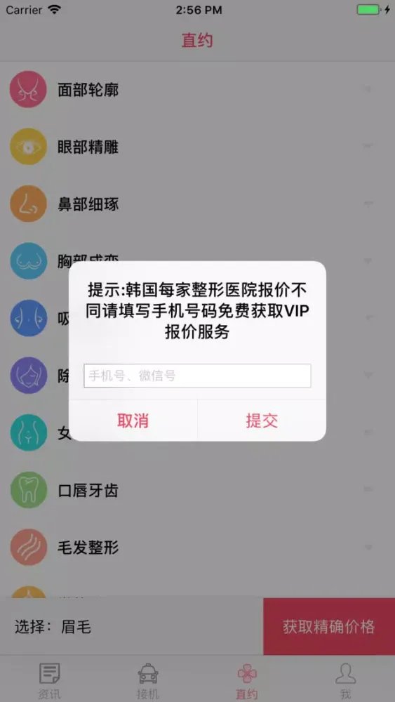 Screenshot di 美丫App-美容微整形社区