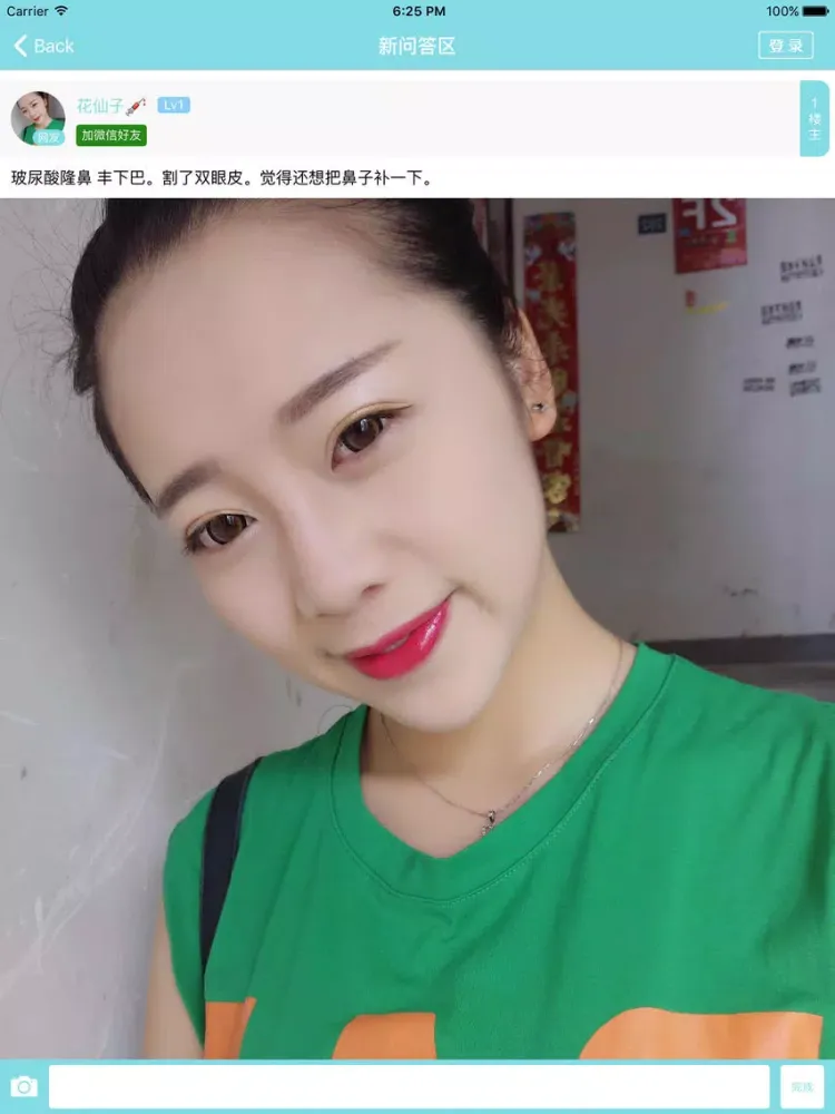 微整形贴吧(Micro-plastic surgery)整容微整形团购特卖社区 iPad  Screenshots