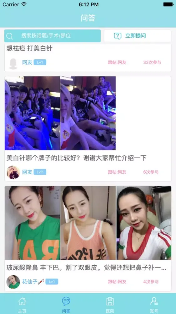 微整形贴吧(Micro-plastic surgery)整容微整形团购特卖社区 Screenshots