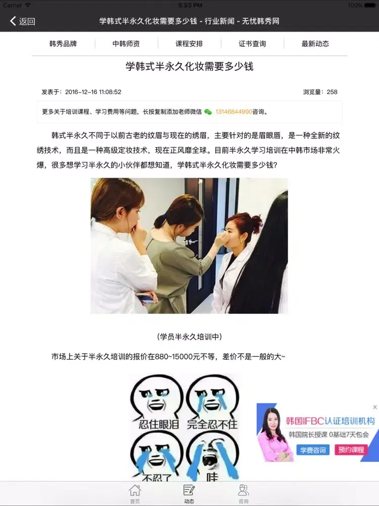 Capturas de tela do 无忧韩秀-半永久培训 iPad 