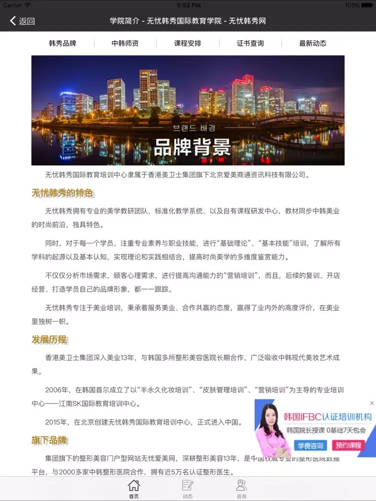 Capturas de tela do 无忧韩秀-半永久培训 iPad 