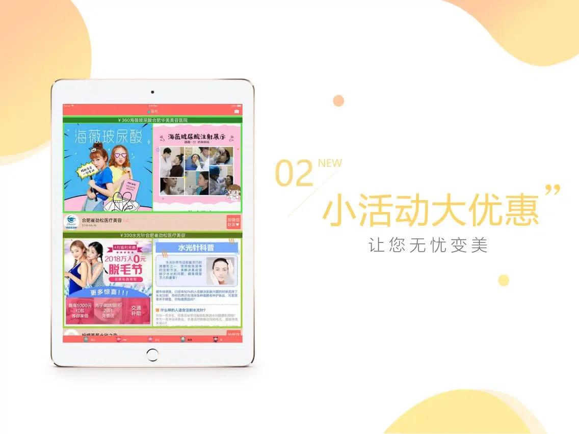 تصاویر 美容微整形app-你的整容变美神器 iPad 
