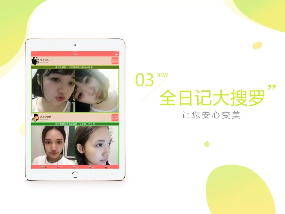 تصاویر 美容微整形app-你的整容变美神器 iPad 