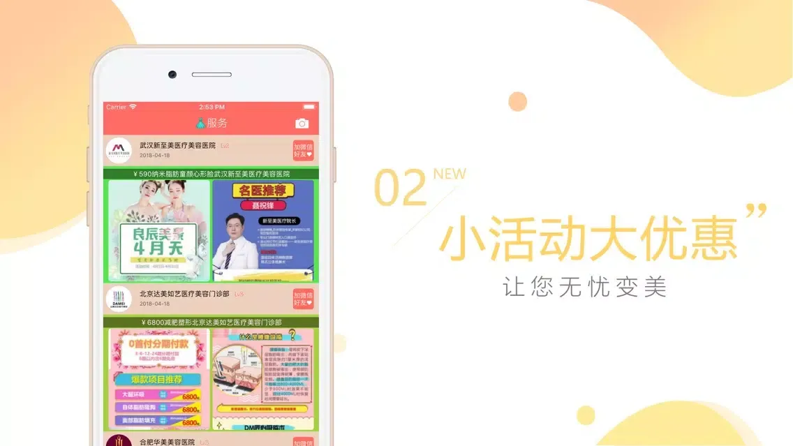 تصاویر 美容微整形app-你的整容变美神器