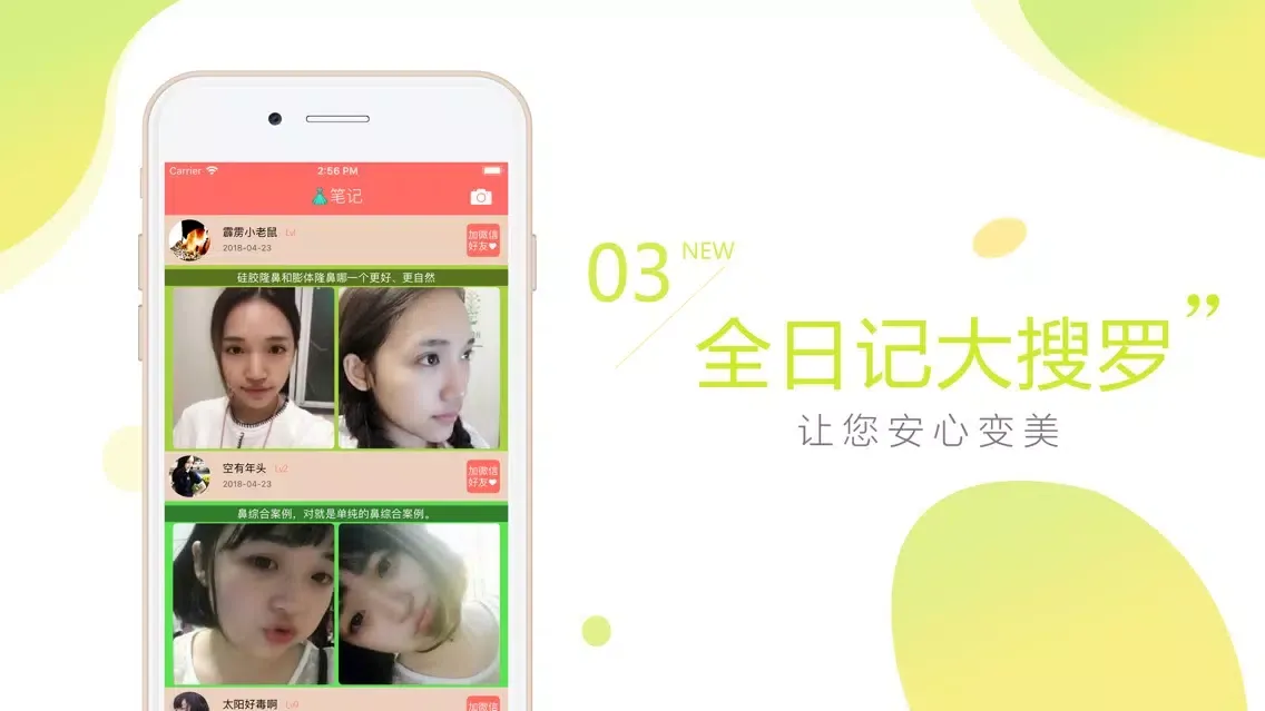 تصاویر 美容微整形app-你的整容变美神器