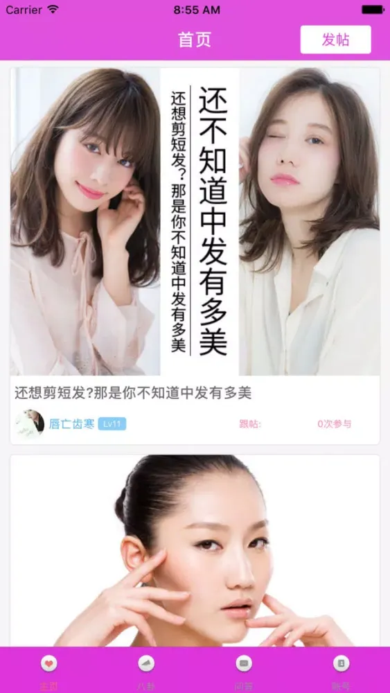 新洋美丽修行-美容减肥瘦身社区 स्क्रीनशॉट