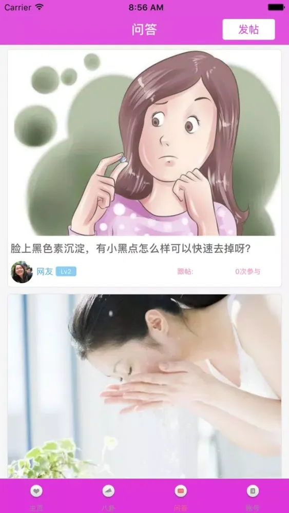 新洋美丽修行-美容减肥瘦身社区 स्क्रीनशॉट
