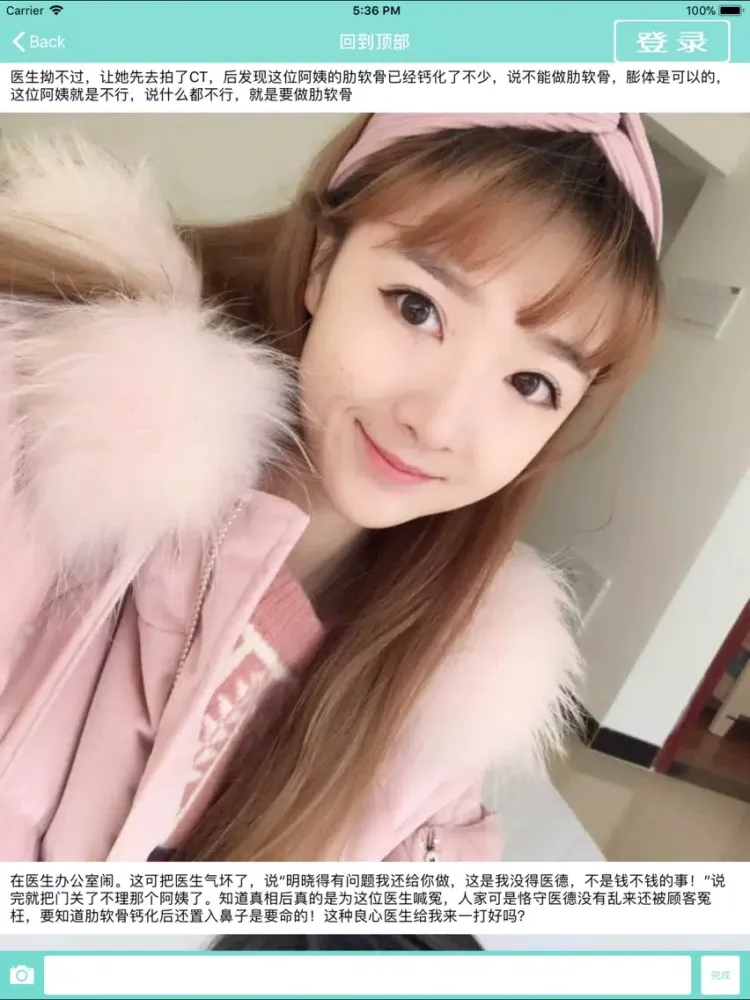 整容app氧新吧-你的美肤管家！ iPad  Ekran Görüntüleri