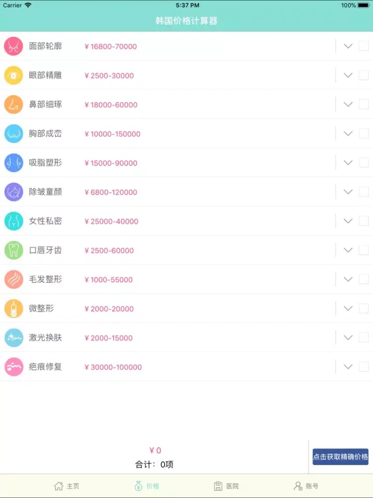 整容app氧新吧-你的美肤管家！ iPad  Ekran Görüntüleri