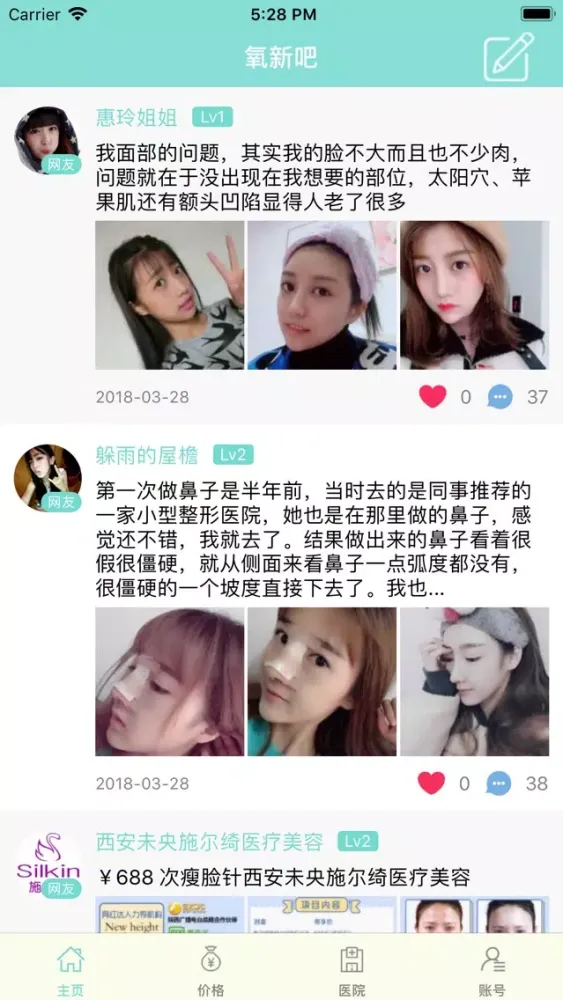 整容app氧新吧-你的美肤管家！ Ekran Görüntüleri