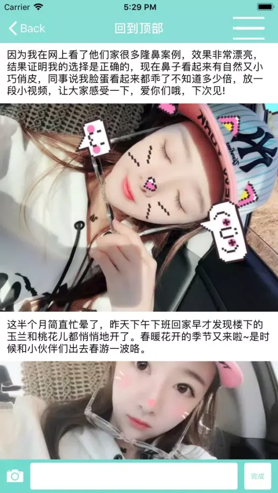 整容app氧新吧-你的美肤管家！ Ekran Görüntüleri