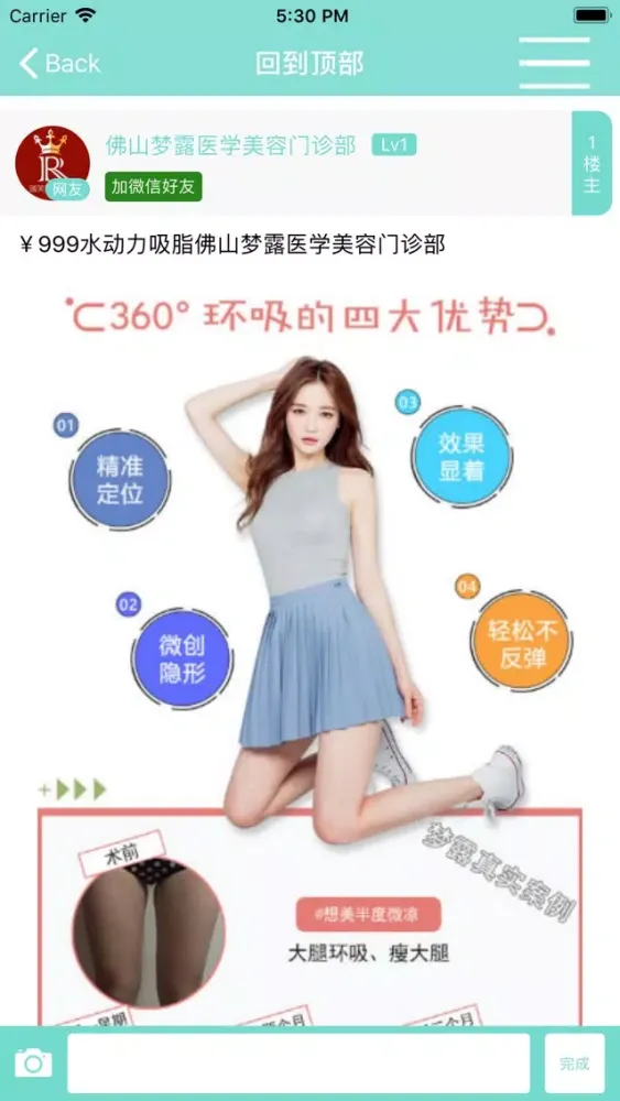 整容app氧新吧-你的美肤管家！ Ekran Görüntüleri