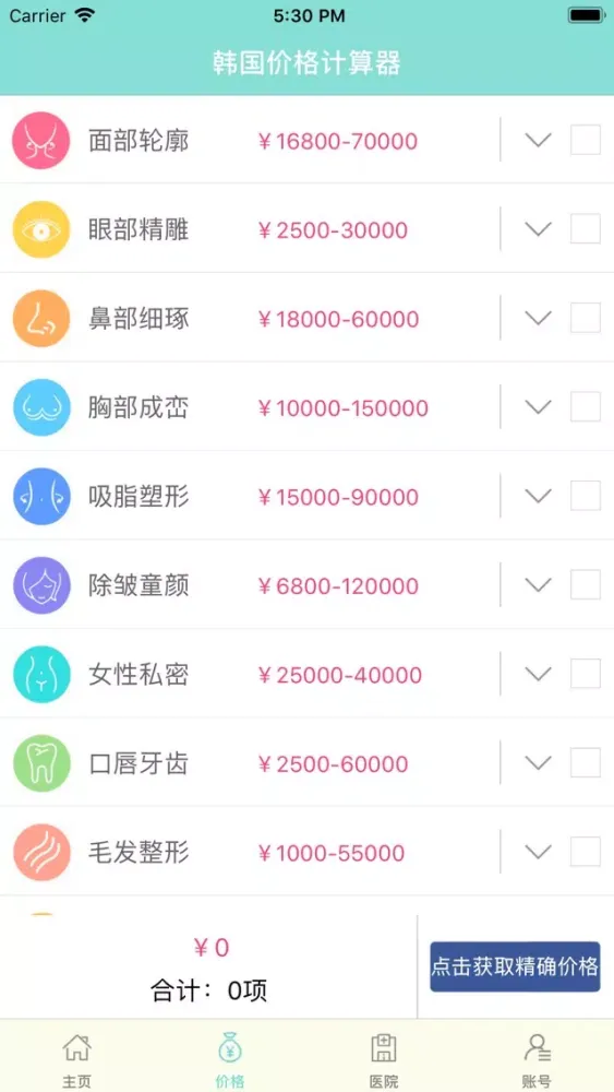 整容app氧新吧-你的美肤管家！ Ekran Görüntüleri