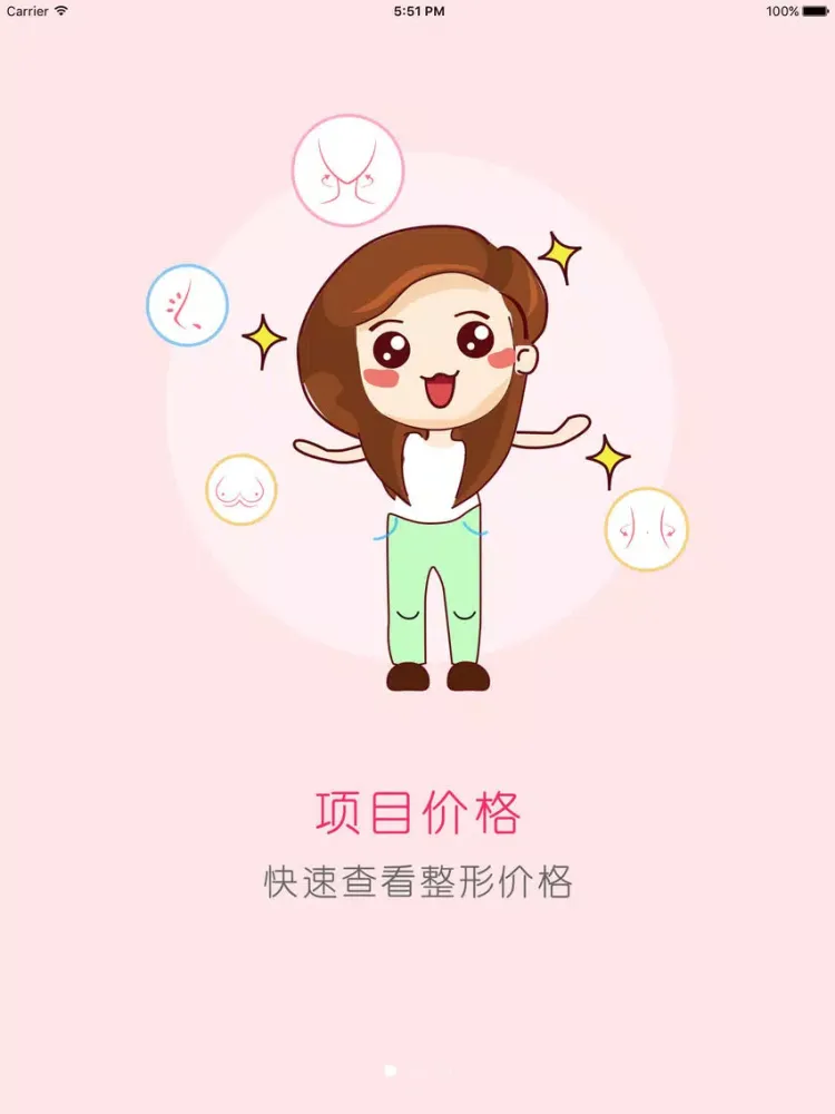 整容日记-新养颜整容对比图，氧气女孩双眼皮隆鼻瘦脸吸脂丰胸美容日记 iPad  Screenshots