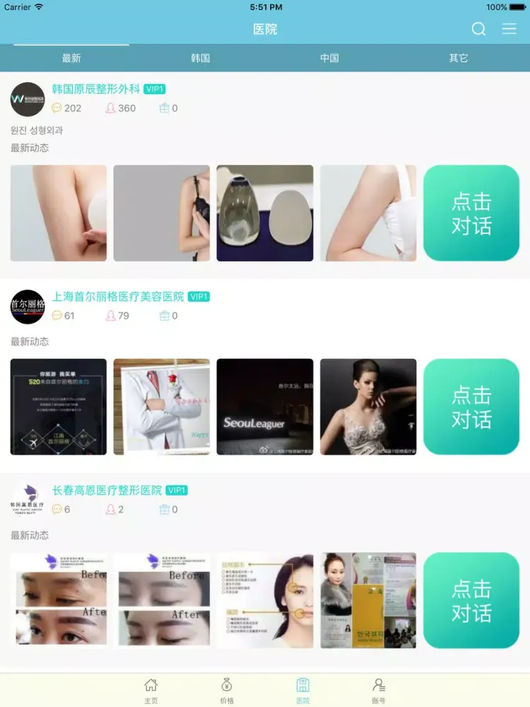 整容日记-新养颜整容对比图，氧气女孩双眼皮隆鼻瘦脸吸脂丰胸美容日记 iPad  Screenshots