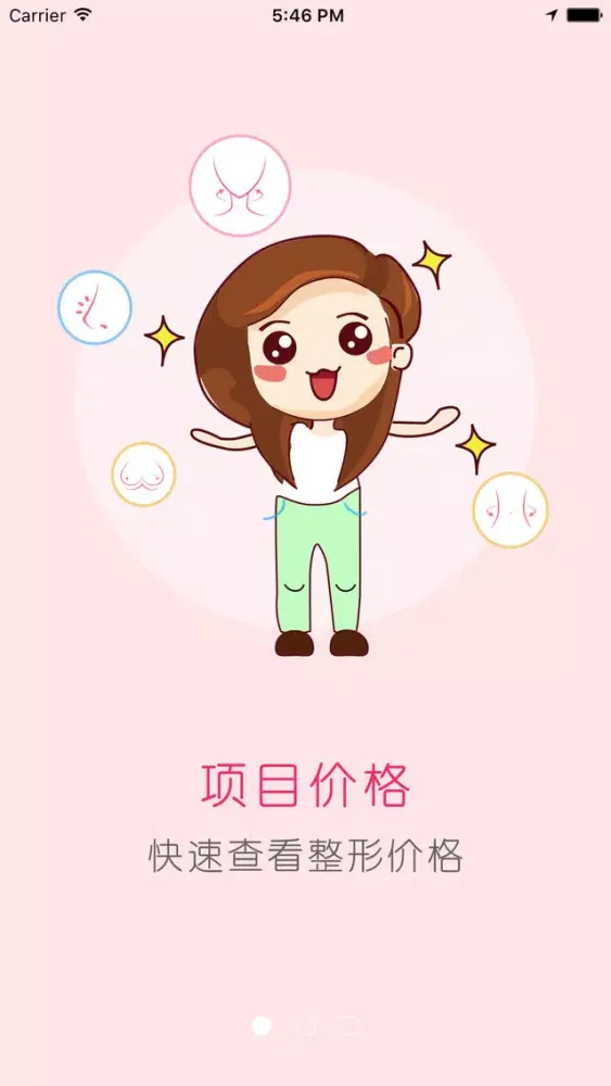 整容日记-新养颜整容对比图，氧气女孩双眼皮隆鼻瘦脸吸脂丰胸美容日记 Screenshots