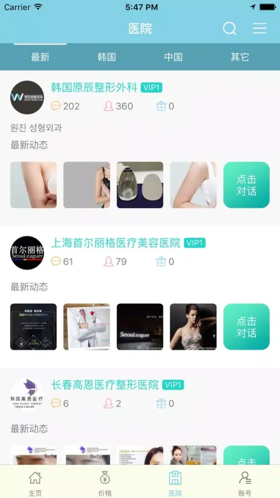 整容日记-新养颜整容对比图，氧气女孩双眼皮隆鼻瘦脸吸脂丰胸美容日记 Screenshots