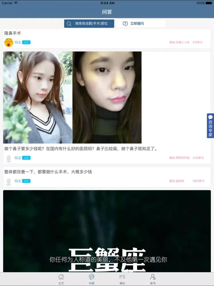 ภาพหน้าจอของ 整容医院ID-社区医生问答、微整形优惠特卖 iPad 