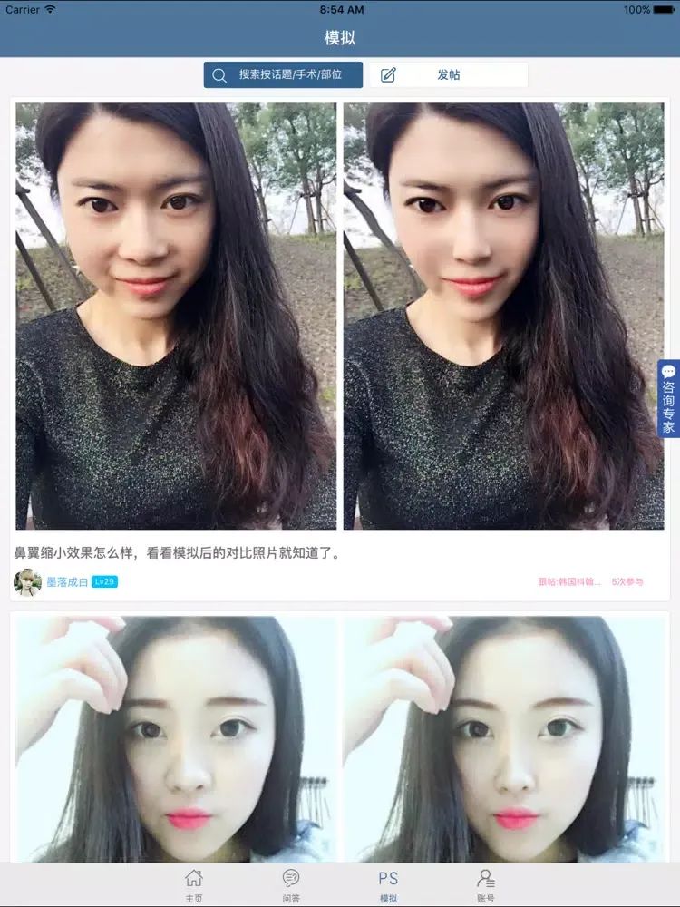 ภาพหน้าจอของ 整容医院ID-社区医生问答、微整形优惠特卖 iPad 