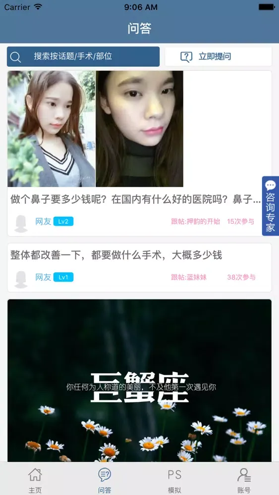 ภาพหน้าจอของ 整容医院ID-社区医生问答、微整形优惠特卖