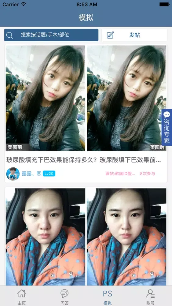 ภาพหน้าจอของ 整容医院ID-社区医生问答、微整形优惠特卖