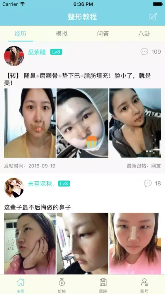 整形教程-整形，微整形，美容问答交流社区應用截圖