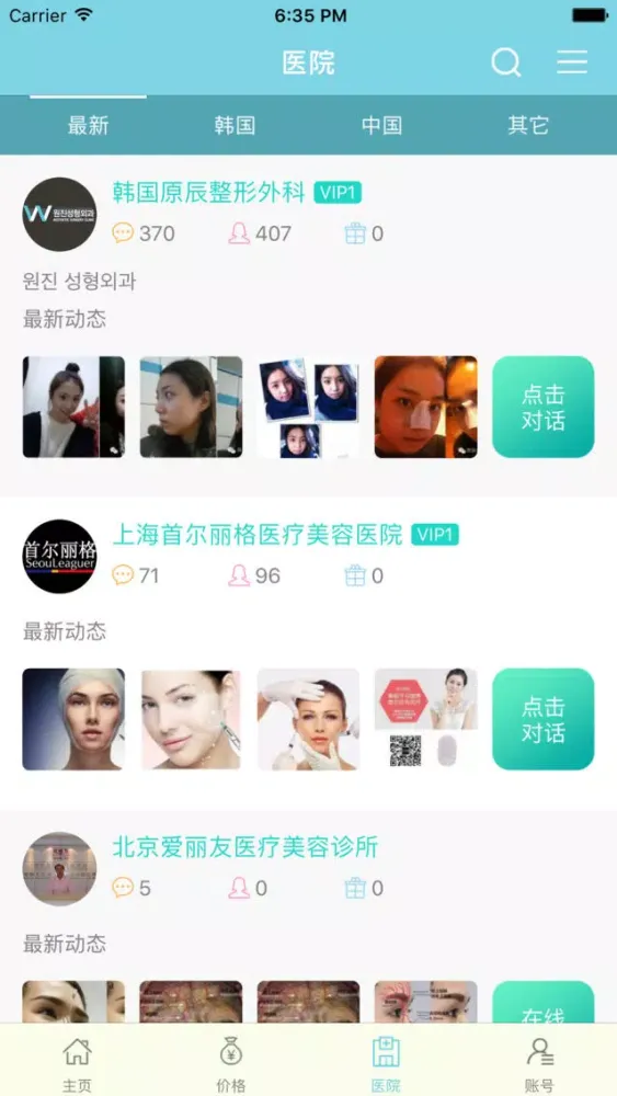 整形教程-整形，微整形，美容问答交流社区應用截圖