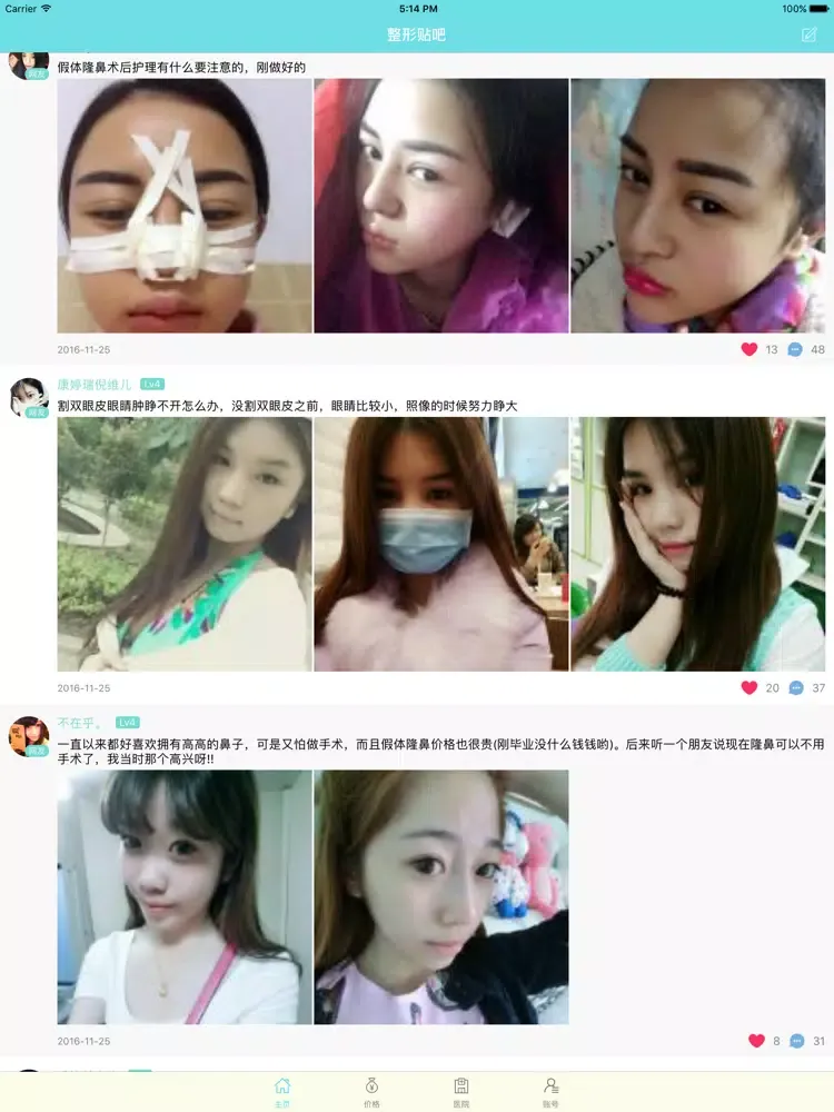 整形贴吧-微整形 整容变美社区 iPad  Screenshots
