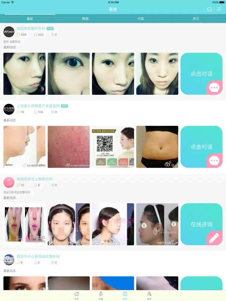 整形贴吧-微整形 整容变美社区 iPad  Screenshots