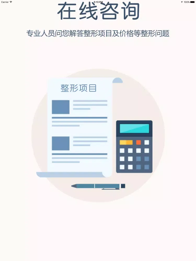 整形贴吧-微整形 整容变美社区 iPad  Screenshots