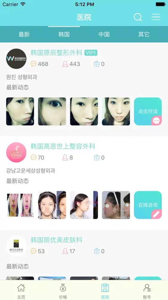 整形贴吧-微整形 整容变美社区 Screenshots