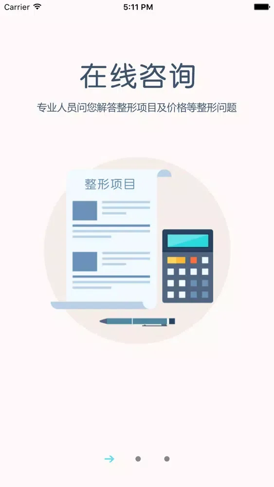 整形贴吧-微整形 整容变美社区 Screenshots