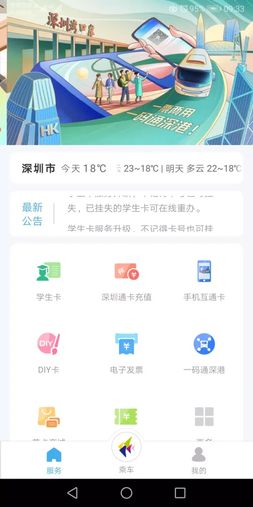 深圳通 스크린샷