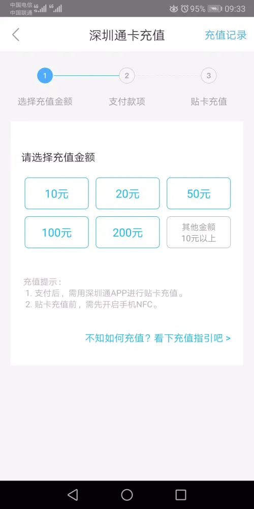 深圳通 스크린샷
