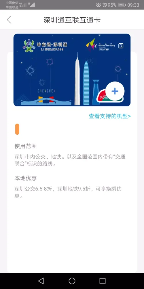 深圳通 스크린샷