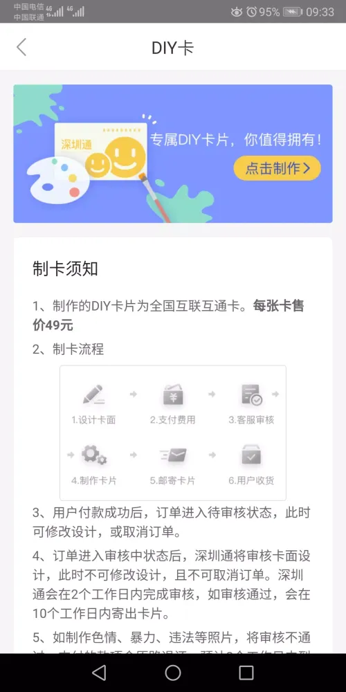 深圳通 스크린샷