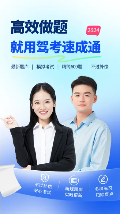 驾考速成通-驾照考试题库大全 Screenshots