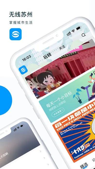 无线苏州-掌握城市生活 Screenshots