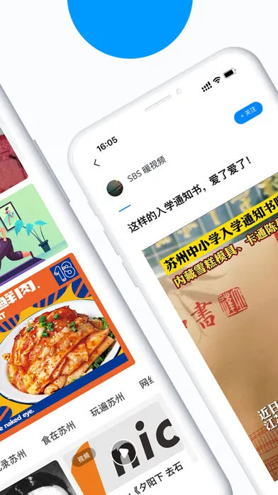 无线苏州-掌握城市生活 Screenshots