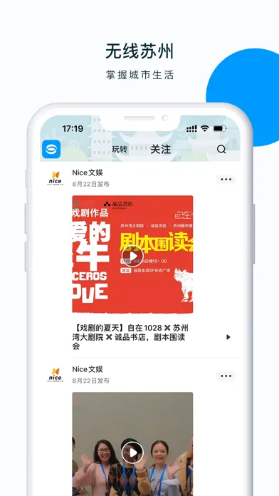 无线苏州-掌握城市生活 Screenshots