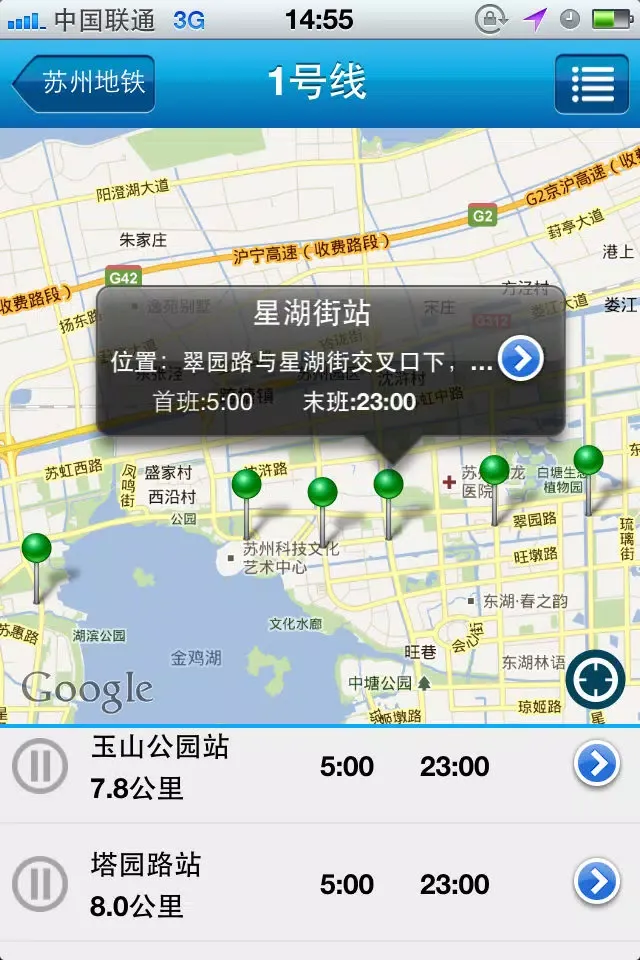 苏州地铁 سکرین شاٹس