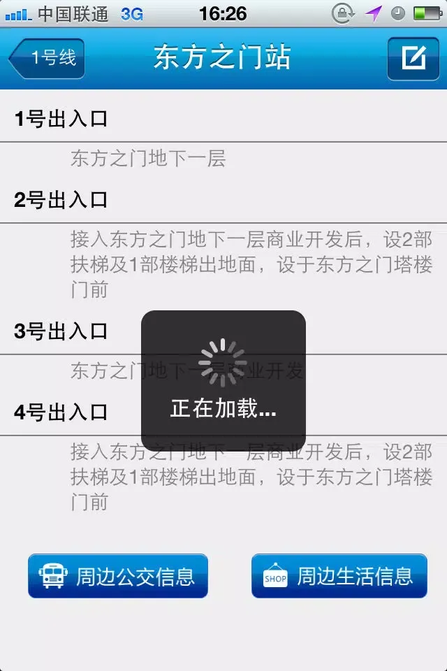 苏州地铁 سکرین شاٹس