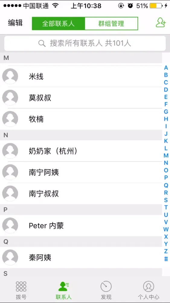 爱号通讯录 Ekran Görüntüleri