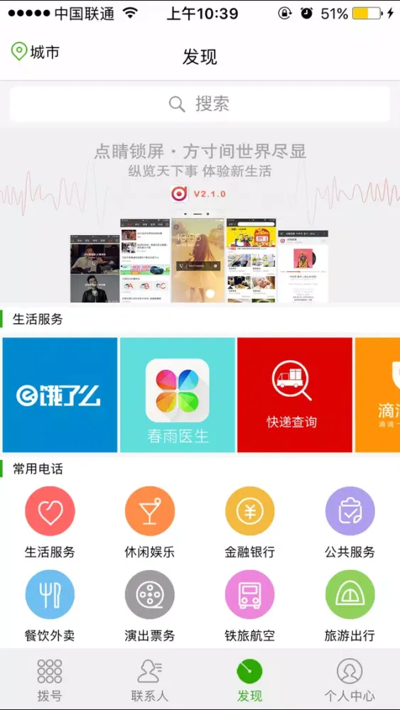 爱号通讯录 Ekran Görüntüleri