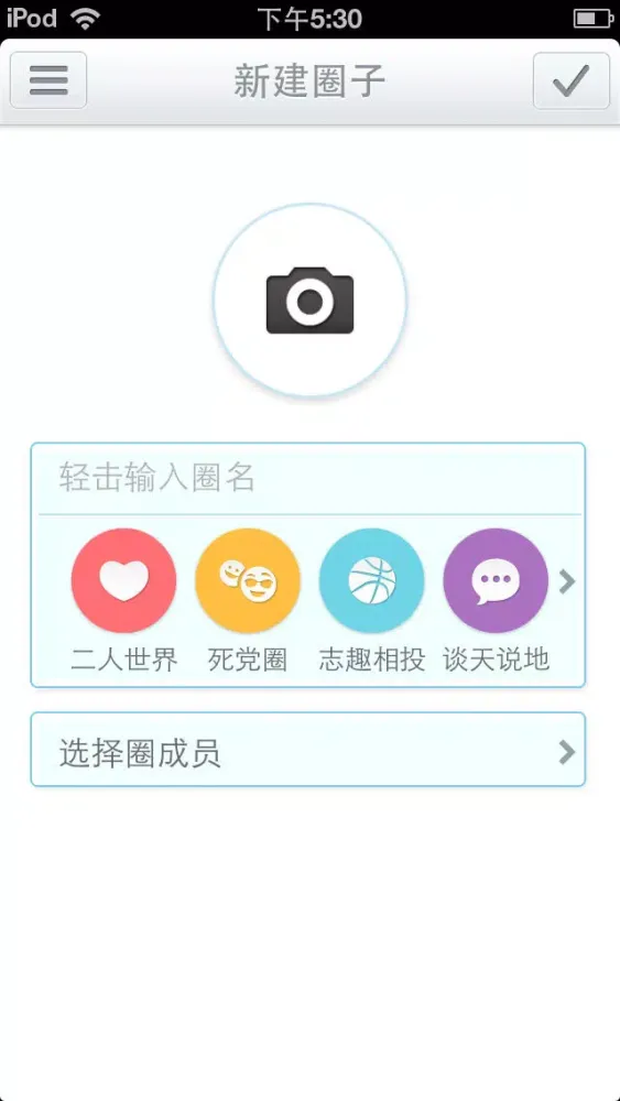 Ảnh chụp màn hình của 联络圈 - 联络小圈子，分享大不同！