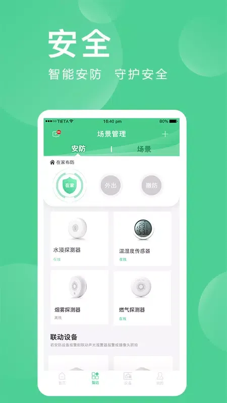 爱岗智家 스크린샷