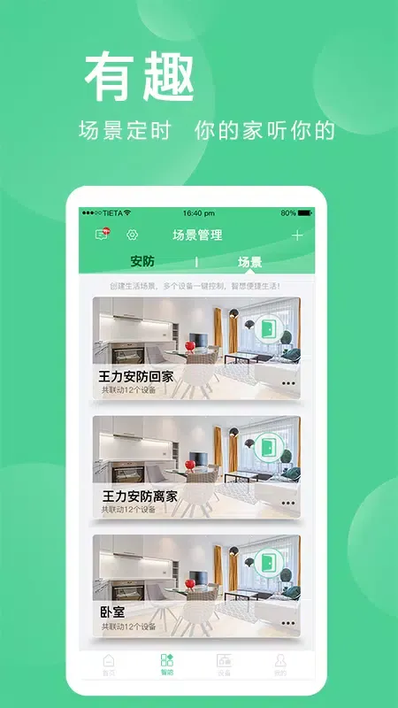 爱岗智家 스크린샷