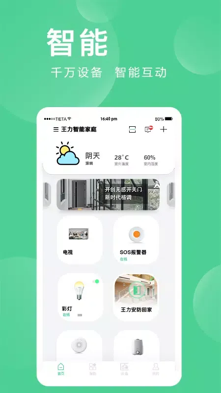 爱岗智家 스크린샷